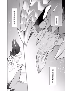 Page 6 of Hoshi no Negai | 星愿 - preview thumbnail