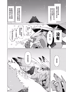 Page 10 of Hoshi no Negai | 星愿 - preview thumbnail