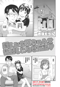 新しいお兄ちゃんと仲良しになる方法 - hentai manga cover image