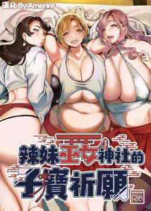 Gal Miko Jinja no Kodakara Kigan | 辣妹巫女神社的子寳祈願 — hentai manga cover on Fhentai