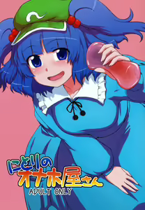 Nitori no Onahoya-san | Nitori's Ona-Hole Store — hentai manga cover on Fhentai
