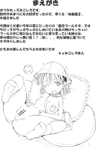 Page 3 of St.Margareta Youchikuen 2 - preview thumbnail