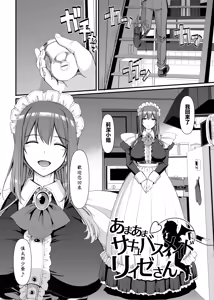 Page 3 of Amaama Succubus Maid Lise-san - preview thumbnail