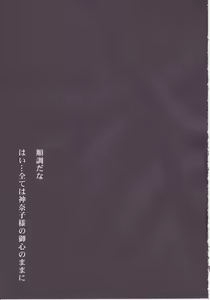 Page 20 of Shigyaku Gensoukyou -Konpaku Youmu- - preview thumbnail
