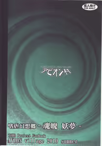 Page 22 of Shigyaku Gensoukyou -Konpaku Youmu- - preview thumbnail