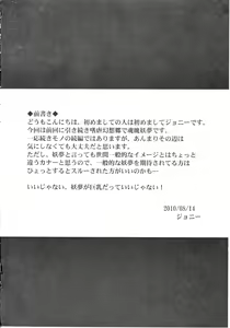 Page 3 of Shigyaku Gensoukyou -Konpaku Youmu- - preview thumbnail