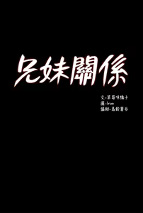 Page 422 of 兄妹关系 | 兄妹關係 1-40 END - preview thumbnail