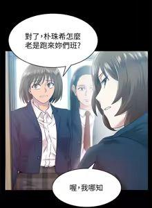 Page 168 of 老婆的闺蜜 | 老婆的閨蜜 60-90 END - preview thumbnail