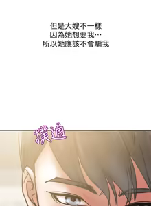 Page 247 of 计划出轨 | 計劃出軌 1-48 END - preview thumbnail