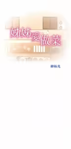 Page 9 of 姐姐爱做菜 | 姊姊愛做菜 66-67 END - preview thumbnail