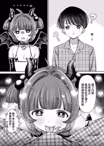 Page 5 of Succubus-sama ga Yattekita de | 魅魔小姐来到我身边♡ - preview thumbnail