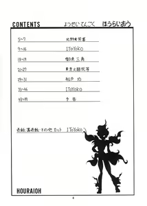 Page 3 of Yousei Tengoku Houraiou - preview thumbnail