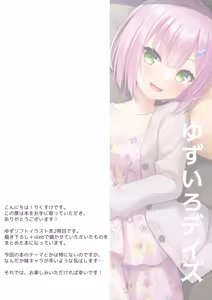 Page 2 of Yuzu Iro Days 2 - preview thumbnail