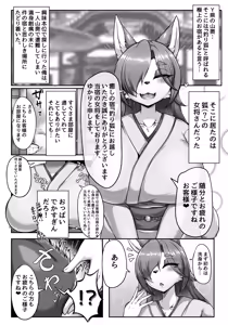 Page 3 of Tsuri-gitsune no Yado - preview thumbnail