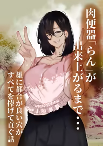 Nikubenki "Ran" ga Dekiagaru made... — hentai manga cover on Fhentai