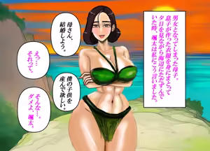 Page 21 of Mujintou ♡ Boshi Soukan Barikyari Jitsubo to Mujintou ni Sounan shita node, Boku wa Haha o Tsuma ni shite Haramasemashita. - preview thumbnail