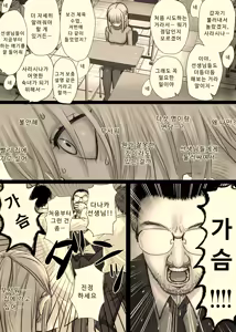 Page 3 of Ane no Rokusha Mendan. | 언니의 6자 면담 - preview thumbnail