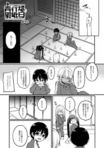 Page 3 of Naisho no youkai monogatari - preview thumbnail