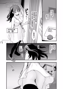 Page 4 of Doushite Yagai de Nugu to Koufun surun darou Yamada Fantasia Tousoku Hen | 为什么在野外露出时会感到兴奋呢 ~山田幻想 倒错篇~ - preview thumbnail