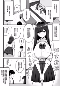 Page 3 of Isourou Classmate wa Cosplay H o shite Kureru. - preview thumbnail