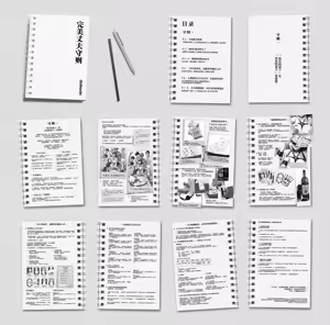 Page 15 of 成為理想老公的完全指南 - preview thumbnail