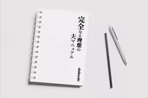 Page 4 of 成為理想老公的完全指南 - preview thumbnail