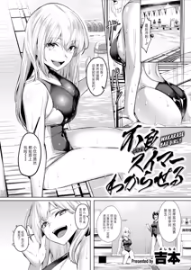 Page 3 of Furyou Swimmer Wakaraseru (decensored) - preview thumbnail