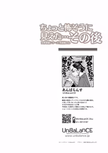 Page 4 of ちょっと怖そうに見えた…その後 - preview thumbnail