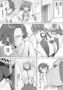 Page 3 of デュエット中の後輩の顔が良すぎて盛んな雌犬の性欲が爆発してしまい帰った楽屋で後輩を性処理道具に使ってしまうinitk - preview thumbnail