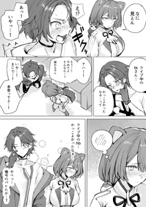 Page 4 of デュエット中の後輩の顔が良すぎて盛んな雌犬の性欲が爆発してしまい帰った楽屋で後輩を性処理道具に使ってしまうinitk - preview thumbnail