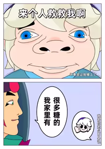 Page 3 of 【黄兔子】荒野乱斗：格斯の糖果 - preview thumbnail