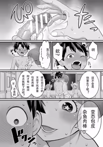 Page 14 of Hadakagurashimatsuri Ch. 8 - preview thumbnail