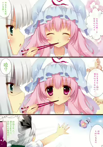 Page 3 of Kuishinbo ♥ Yuyupai - preview thumbnail