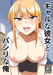 Gyaru na Kanojo to Pashiri na Ore | Gyaru Her and Gofer Me - hentai manga cover image