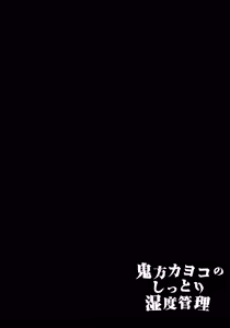 Page 3 of Onikata Kayoko no  Shittori  Shitsudo  Kanri - preview thumbnail
