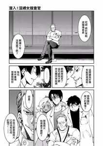 Page 173 of Sennyuu! Inbaku Onna Sousakan | 潛入！淫縛女搜查官 (decensored) - preview thumbnail