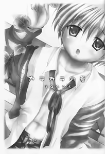 Page 2 of Karakara no Ao - preview thumbnail