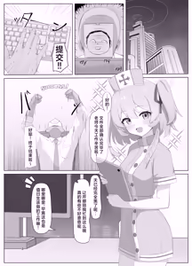 Page 3 of Hakumei ni Mitasarete Ai to Kyuugo to Kenshin o | 浸沐薄暮拂晓之中 奉献爱与救护之身 - preview thumbnail