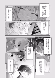 Page 3 of ♂ ga Uke. Wani-chan x Same-kun Kouhen - preview thumbnail