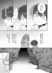 Page 40 of ♂ ga Uke. Wani-chan x Same-kun Kouhen - preview thumbnail