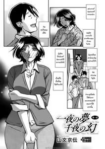 Page 3 of Ichiya no Yume Senya No Maboroshi Ch.2 - preview thumbnail