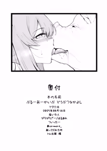 Page 8 of Blue Archive Doubutsunakayoshi | 蔚蓝档案 动物之友玛丽 - preview thumbnail
