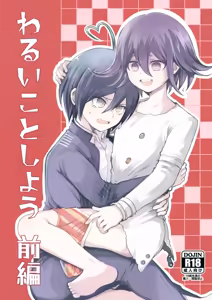 Warui Koto Shiyou Zenpen — hentai manga cover on Fhentai