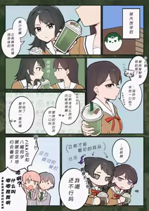 Page 3 of 短篇集 （ave mujica） - preview thumbnail