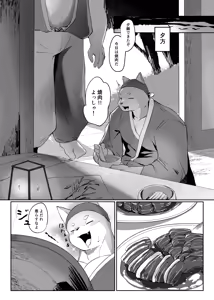 Page 18 of Natsu no Izanai | Summer Invitation - preview thumbnail