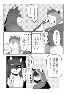 Page 19 of Natsu no Izanai | Summer Invitation - preview thumbnail