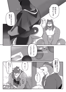 Page 6 of Natsu no Izanai | Summer Invitation - preview thumbnail