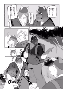 Page 8 of Natsu no Izanai | Summer Invitation - preview thumbnail
