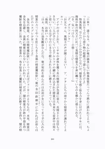Page 204 of トラブる魔法少女ミサキ - preview thumbnail
