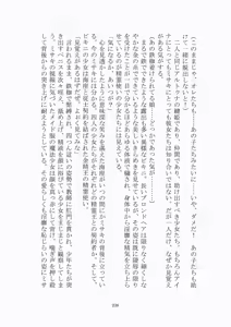 Page 239 of トラブる魔法少女ミサキ - preview thumbnail